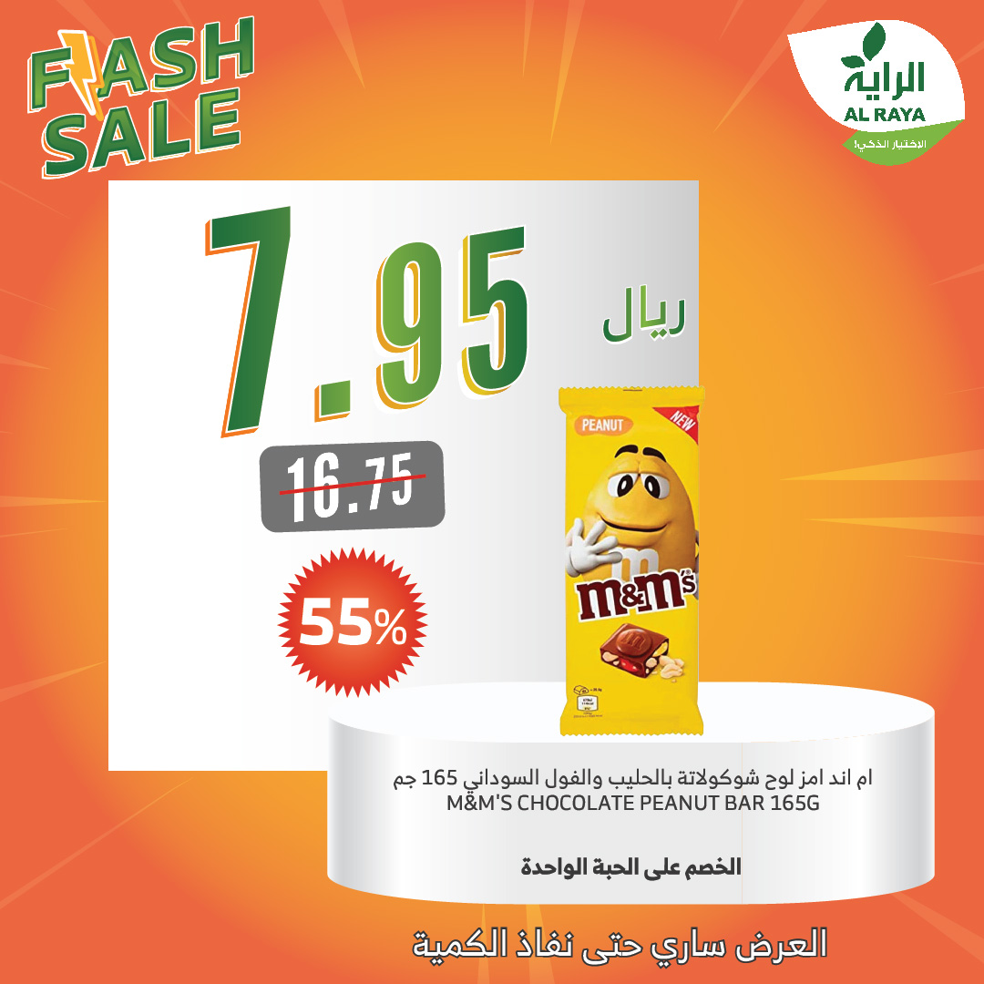 alraya offers from 26dec to 28dec 2024 عروض الراية من 26 ديسمبر حتى 28 ديسمبر 2024 صفحة رقم 29